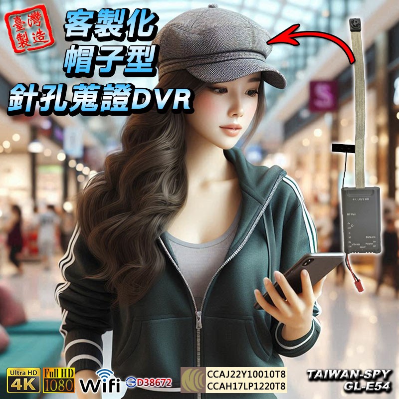 GL-E54 客製化帽子型針孔攝影機 4K/1080P高清畫質 WiFi(P2P)/遠端 隱藏密錄 台灣製