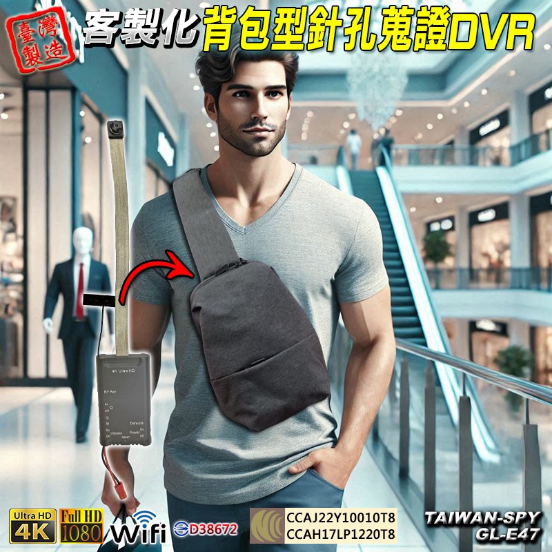 GL-E47 客製化背包型針孔攝影機｜1080P高清畫質｜WiFi(P2P)/遠端(Internet)｜4K超級高清畫質｜WiFi(P2P)｜隱藏密錄客製化背包型｜台灣製