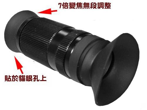 反貓眼望遠鏡 8倍望遠鏡 軍警攻堅望遠鏡 貓眼望遠鏡 迷你微型望遠鏡 台灣製 GL-H46