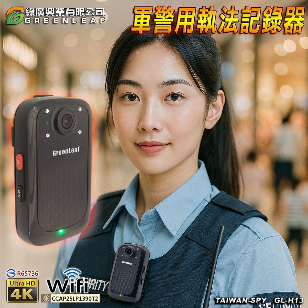 警用防水執法記錄器 LED白光版 IP67防水防塵 台灣製密錄器 UPC800 GL-H13 含64卡