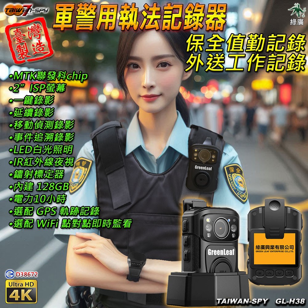 GL-H38 軍警用UHD4K 執法記錄器 IR/LED照明 台灣製 內建128G