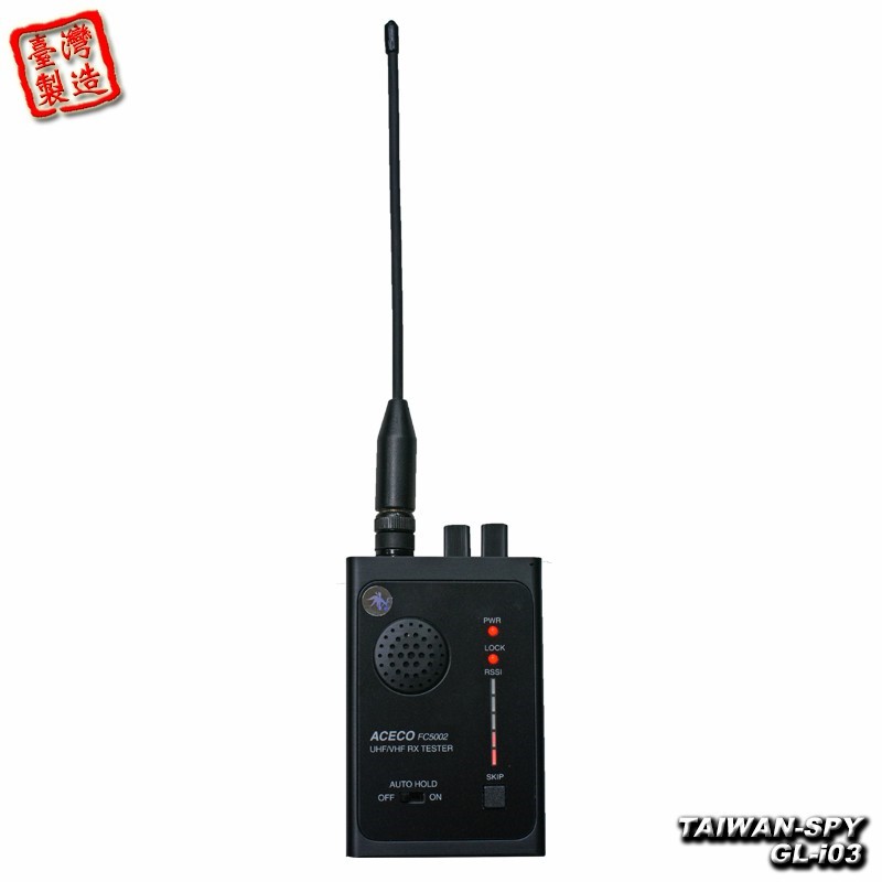GL-i03 UHF/VHF無線監聽器掃瞄機 RF無線監聽掃描器 反監聽 反竊聽 ACECO FC5002 偵聽型