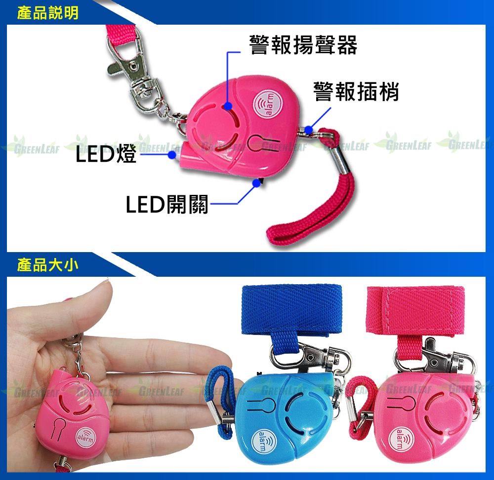 GL-L39 禦飯糰造型防身警報器 120分貝高音量＋LED照明 外銷日本 適用防狼、防搶、地震求救 台灣製