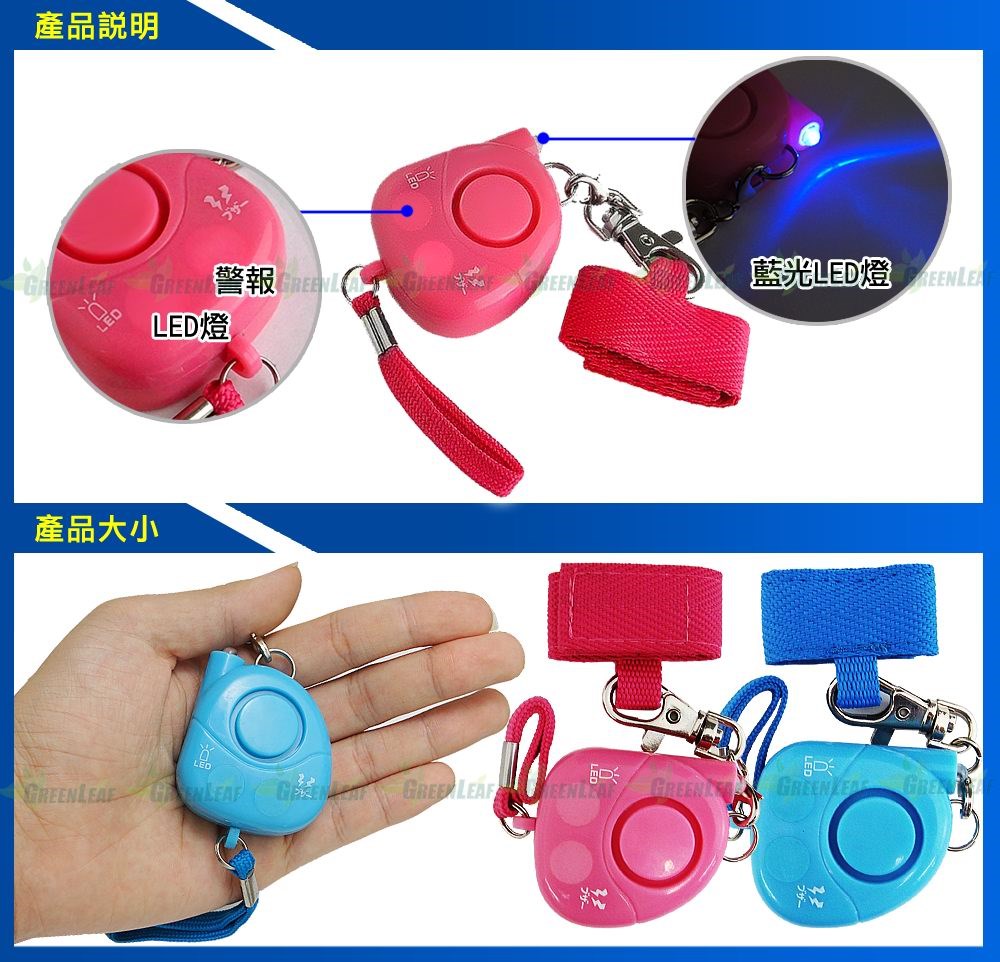 GL-L35 防水禦飯糰型隨身警報器 高分貝92dB＋LED照明 日系外銷防狼器 迷你防搶求救警報器