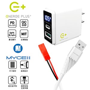 E+ 20W PD QC3.0 充電器 + 客製USB-A 鍍鍚銅芯線 to 專用接頭