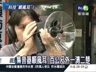 GL-N41 科技順風耳 望遠集音器 90公尺遠距離收音 8倍望遠鏡 錄音功能 生態研究 野外探索