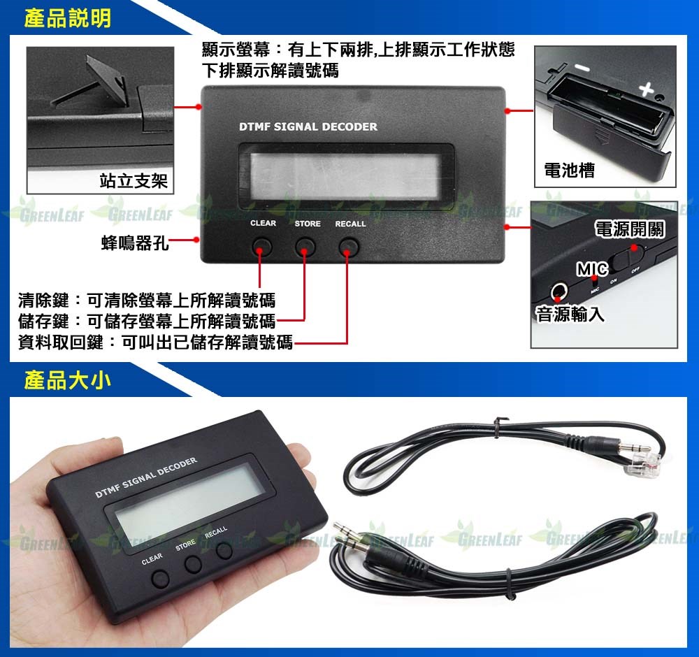 GL-N36 電話音頻解碼器 Caller ID DTMF 訊號解讀機 電話來電顯示器 電話/錄音/測試專用