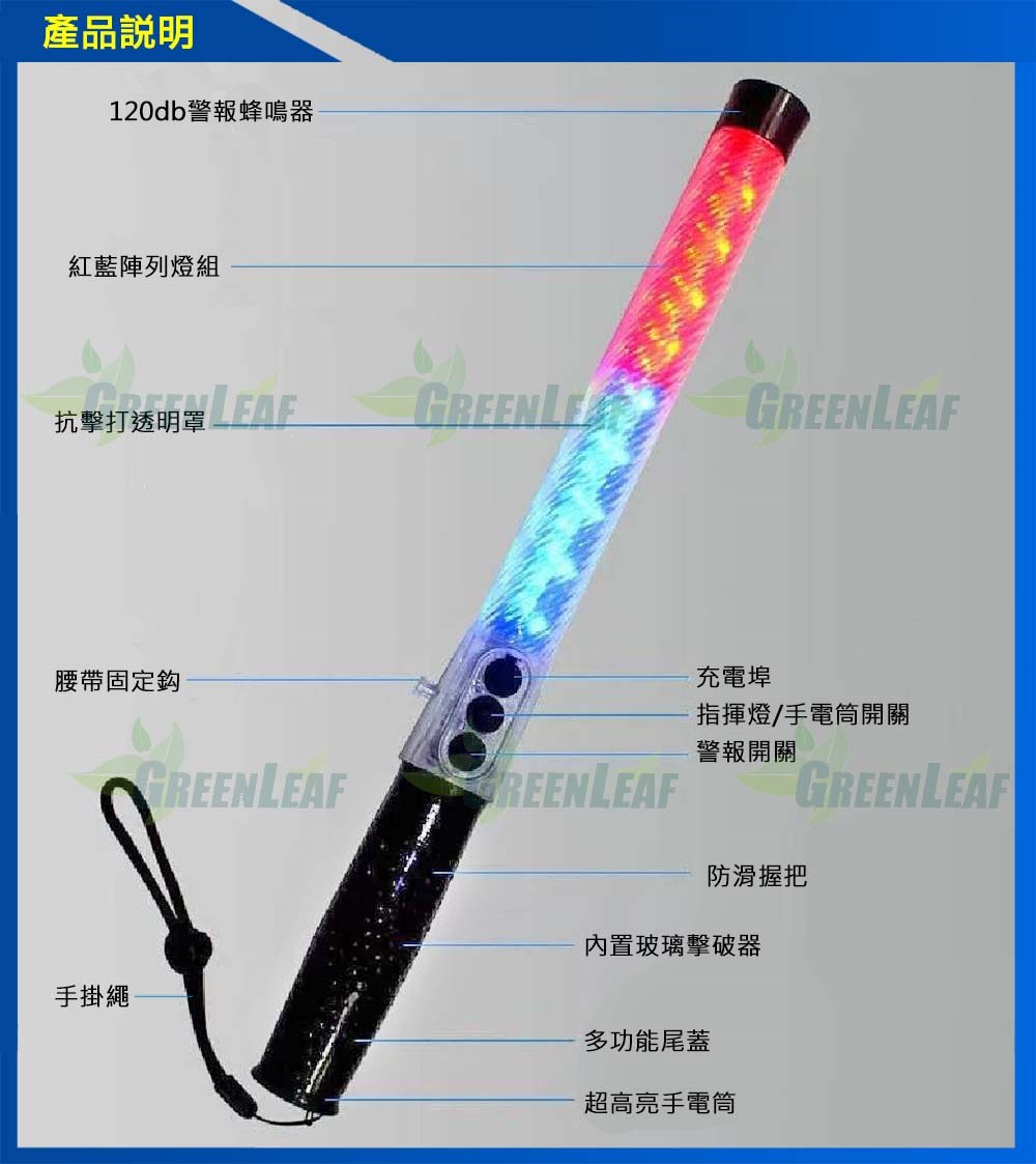 GL-N19 多功能交通指揮棒 紅藍警示燈+強光照明+哨音警報+玻璃擊破器 防暴耐打 USB充電 露營勤務必備