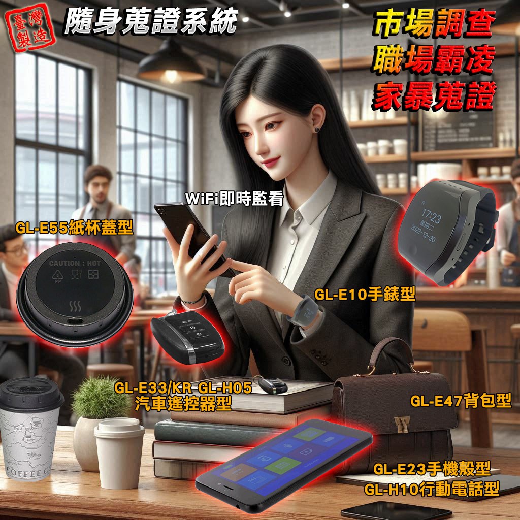 隨身攜帶型各式密錄蒐證設備