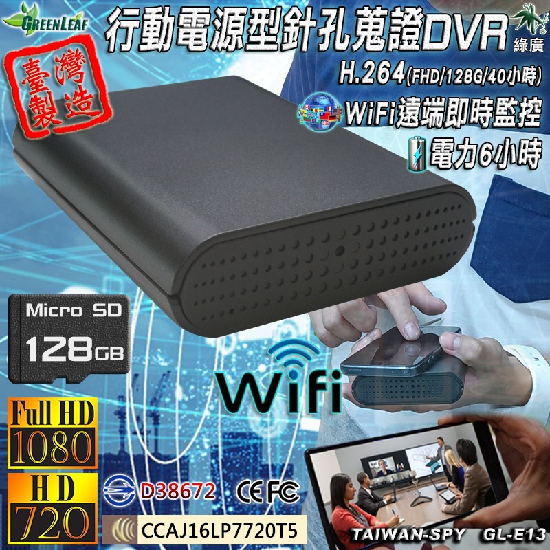 GL-E13 行動電源型針孔攝影機｜ WiFi(P2P)/ 遠端(Internet)｜1080高清錄影｜隱藏密錄行動電源｜ 台灣製