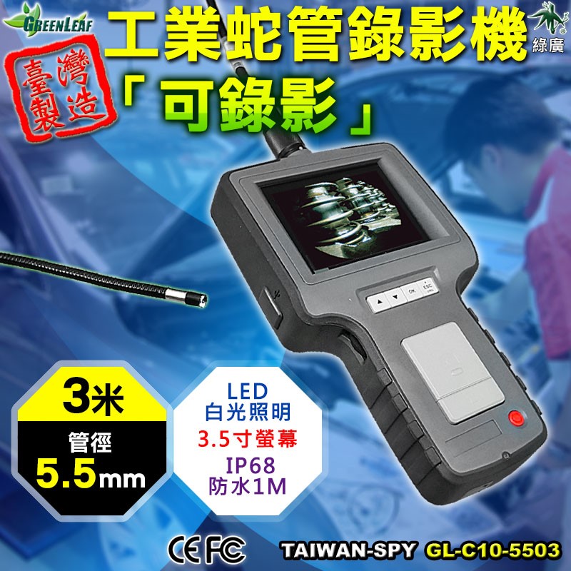 GL-C10 3.9mm 5.5mm 8.5mm 工業管道內視 救災 蛇管錄影機 3.5寸螢幕 1米 / 3米 / 5米 / 30米