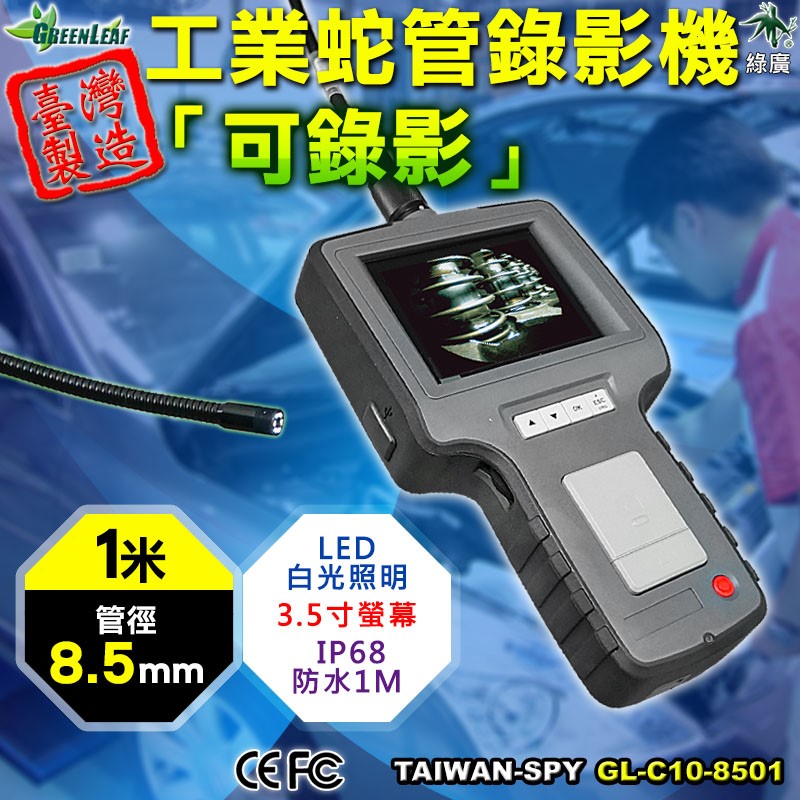 GL-C10 3.9mm 5.5mm 8.5mm 工業管道內視 救災 蛇管錄影機 3.5寸螢幕 1米 / 3米 / 5米 / 30米