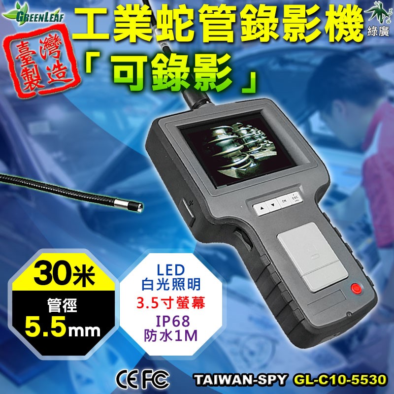 GL-C10 3.9mm 5.5mm 8.5mm 工業管道內視 救災 蛇管錄影機 3.5寸螢幕 1米 / 3米 / 5米 / 30米