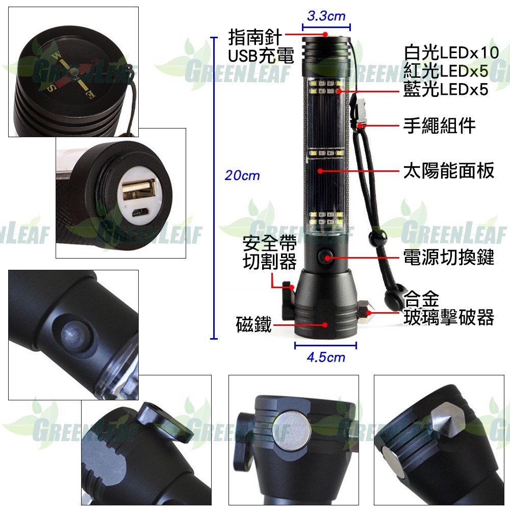 GL-N52 多功能太陽能警示燈 LED手電筒 逃生破窗 安全帶切割器 USB行動電源 車用/戶外照明工具
