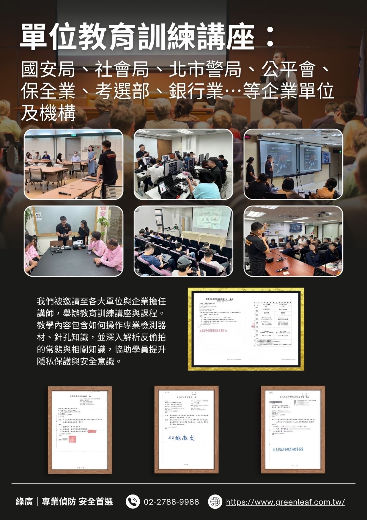 到府環境反偷拍反針孔反竊聽安全檢測服務