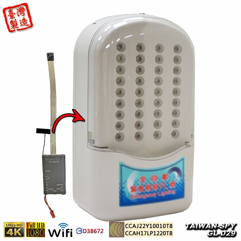 GL-D29 客製化緊急照明燈型針孔攝影機｜1080P高清畫質｜WiFi(P2P)/遠端(Internet)｜4K超級高清畫質｜WiFi(P2P)｜隱藏密錄客製化緊急照明燈型｜台灣製