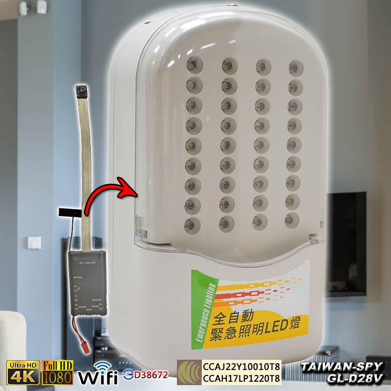 GL-D29V 客製化緊急照明燈型針孔攝影機｜ WiFi(P2P)/ 遠端(Internet)｜1080P高清錄影｜隱藏密錄緊急照明燈