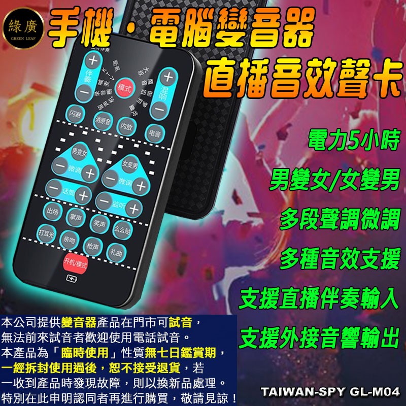 GL-F32 手機/電腦變聲器 手遊語音變音 K歌 Voice Changer 變聲器 變音器 美音器 直播變聲器 聲卡