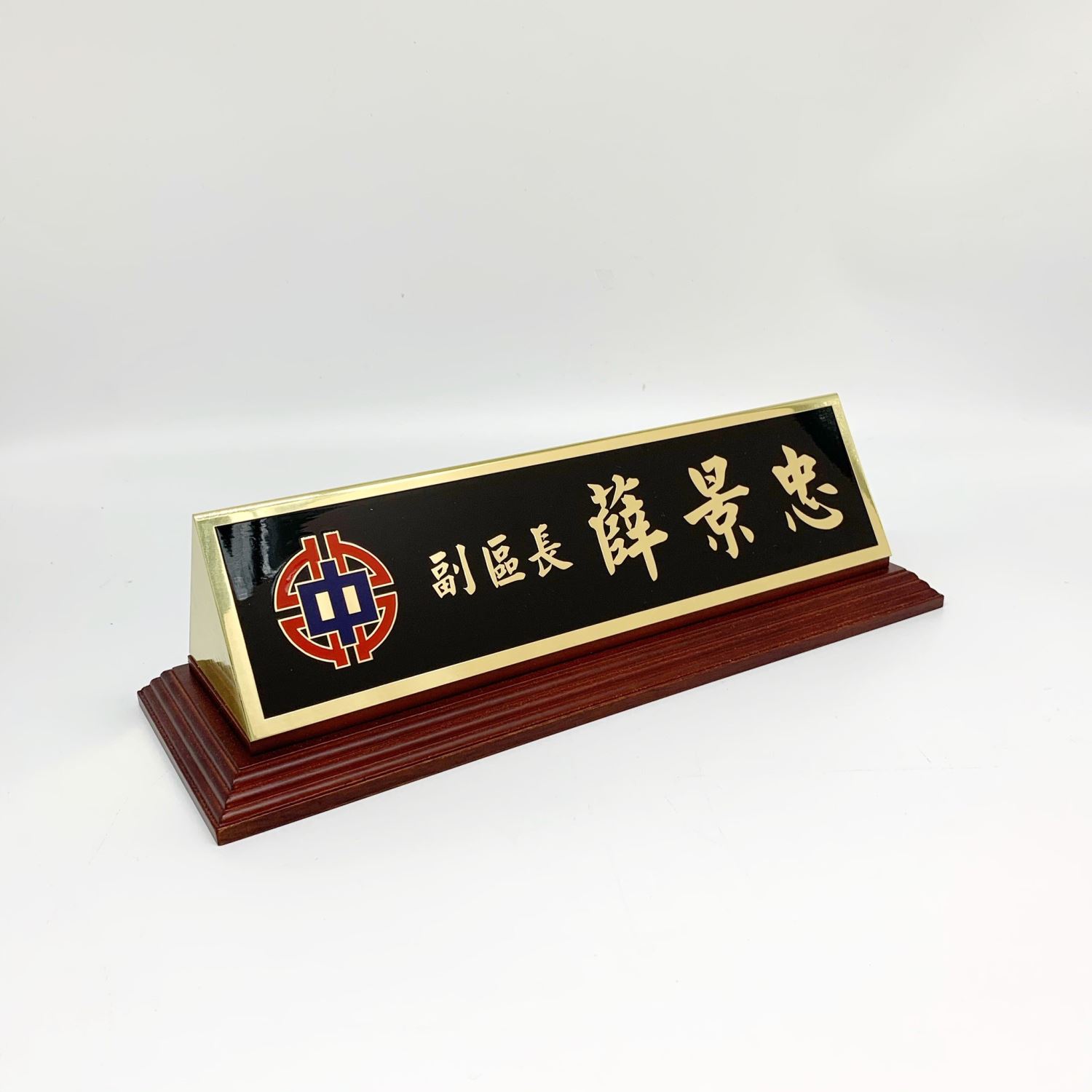 TP-013包銅腐蝕桌牌+木底板-黑底金字