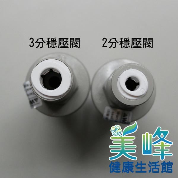 水錘剋星*淨水器專用保護器，台製NSF認證40PSI-3分減壓閥/降壓閥/穩壓閥