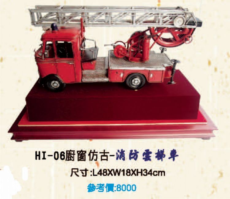 HI-06櫥窗仿古-消防車E