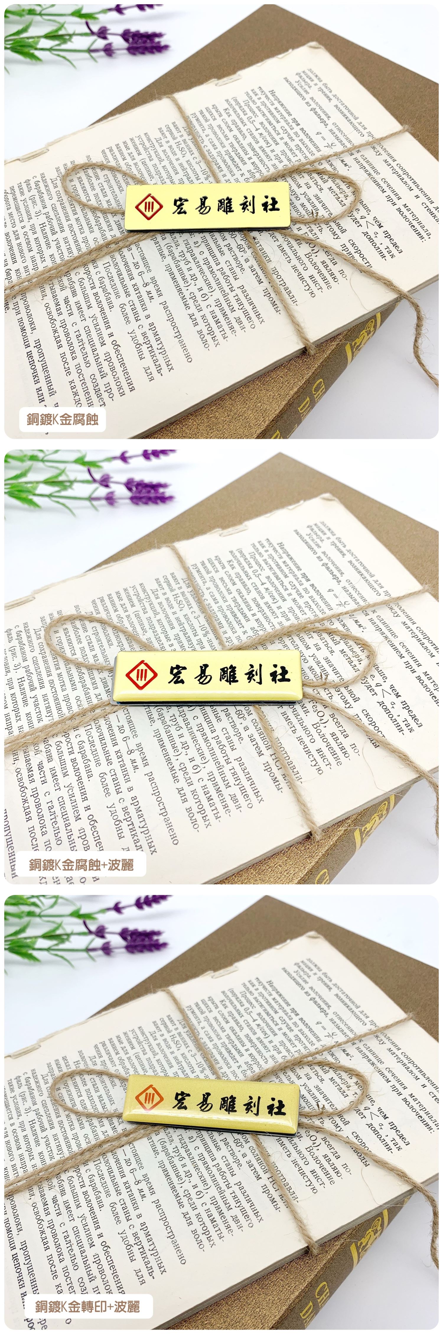 磁鐵名牌-銅鍍K金做法 