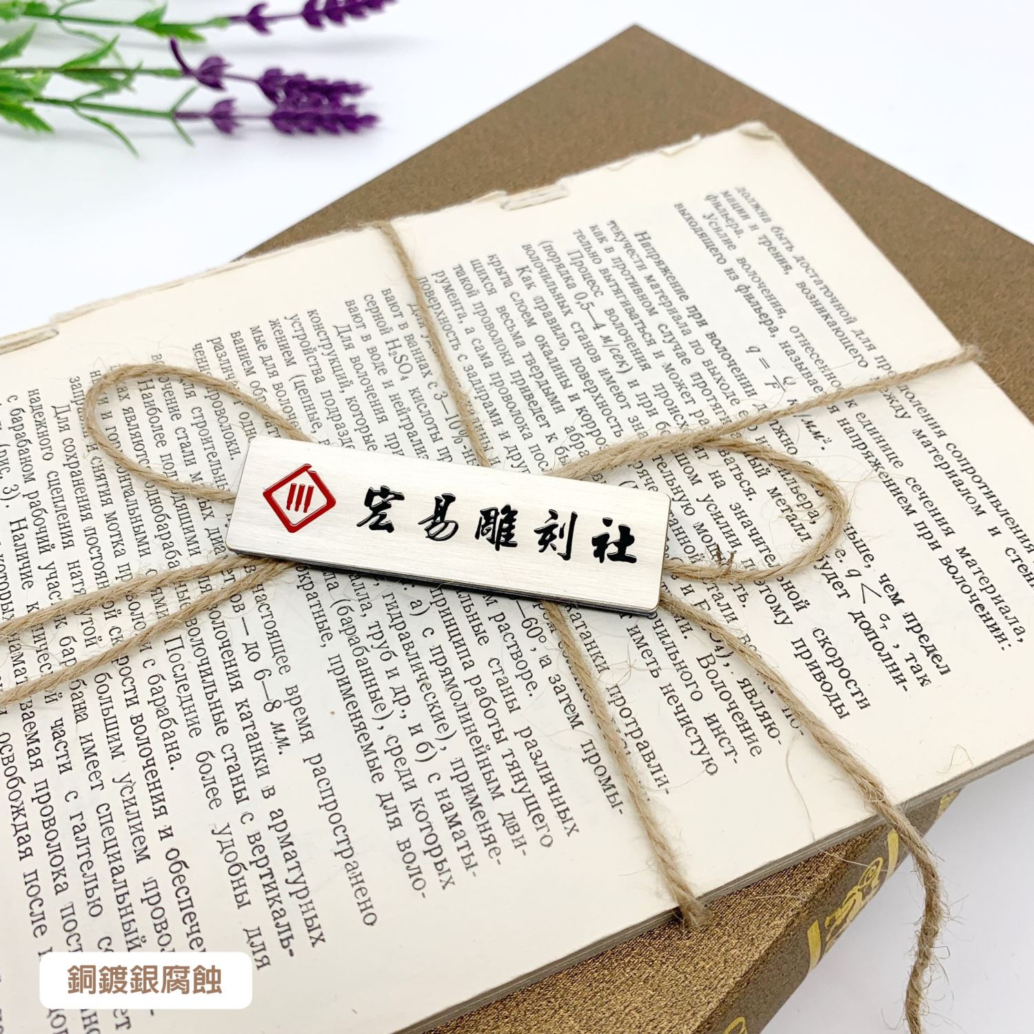 磁鐵名牌-銅鍍銀做法 