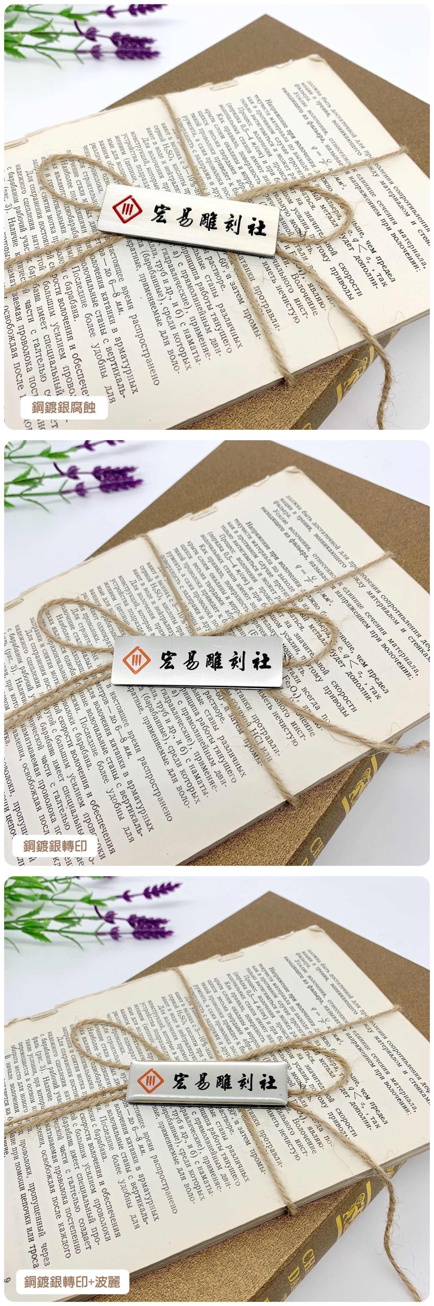 磁鐵名牌-銅鍍銀做法 