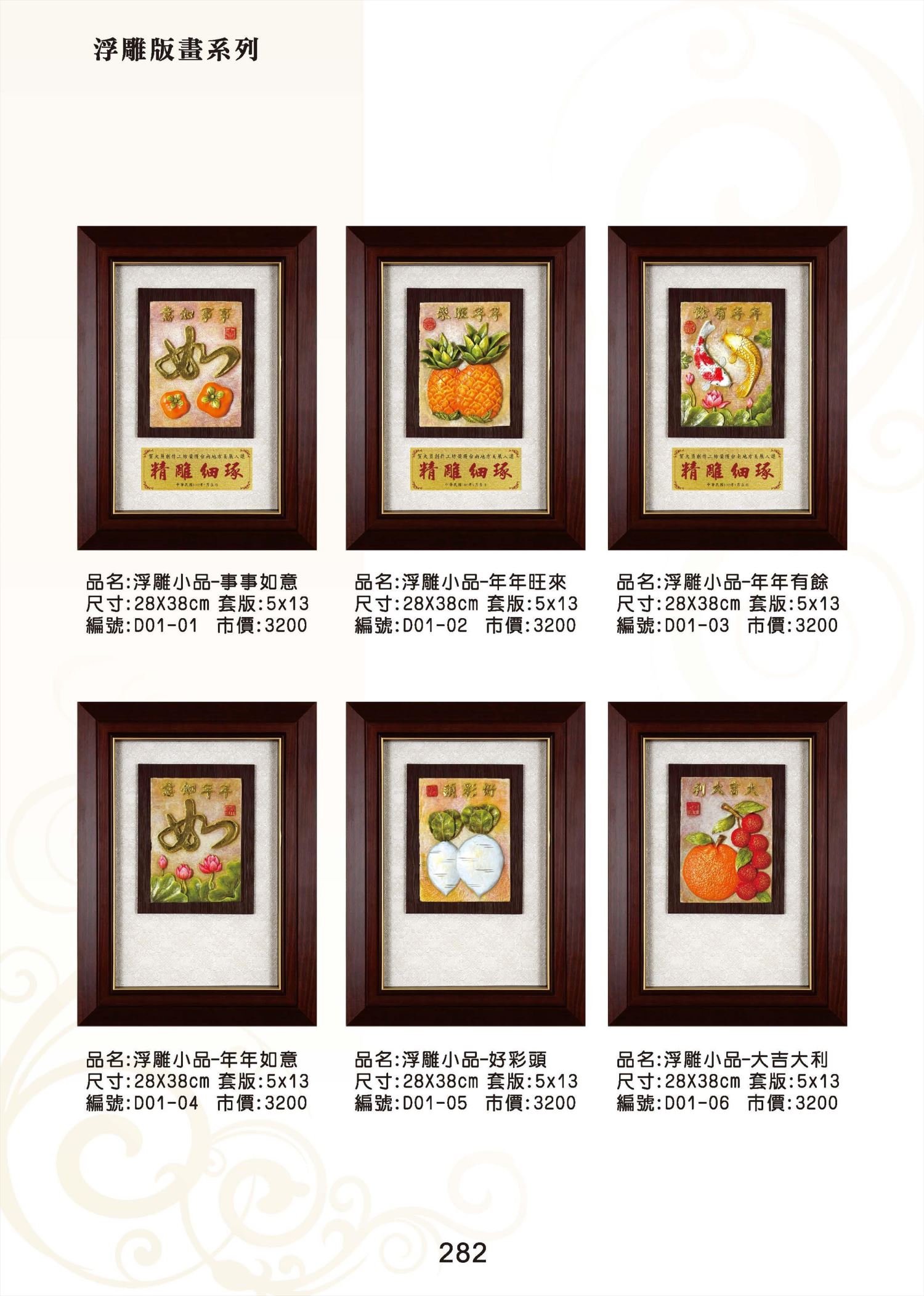 KY-D01浮雕小品