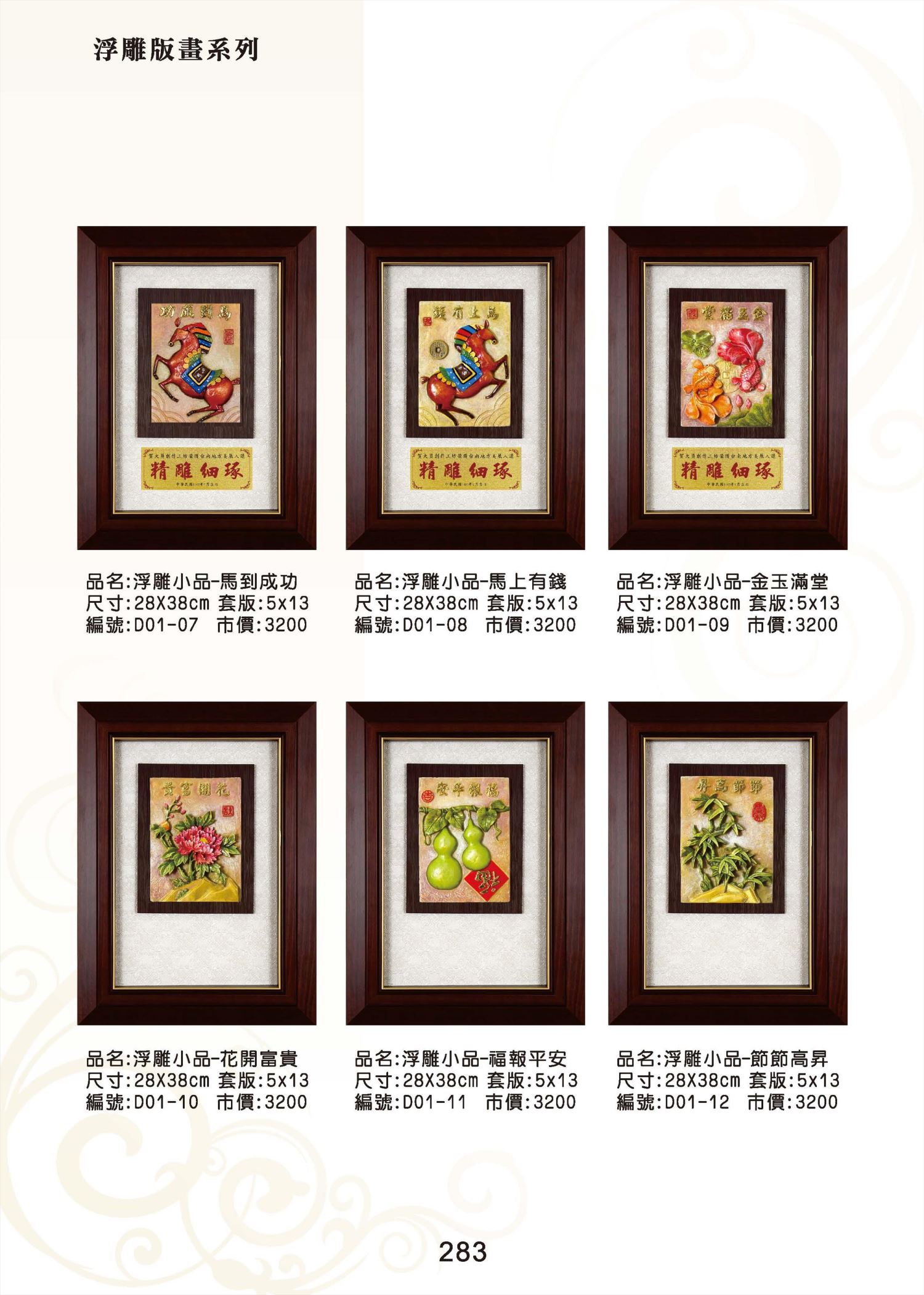 KY-D01浮雕小品