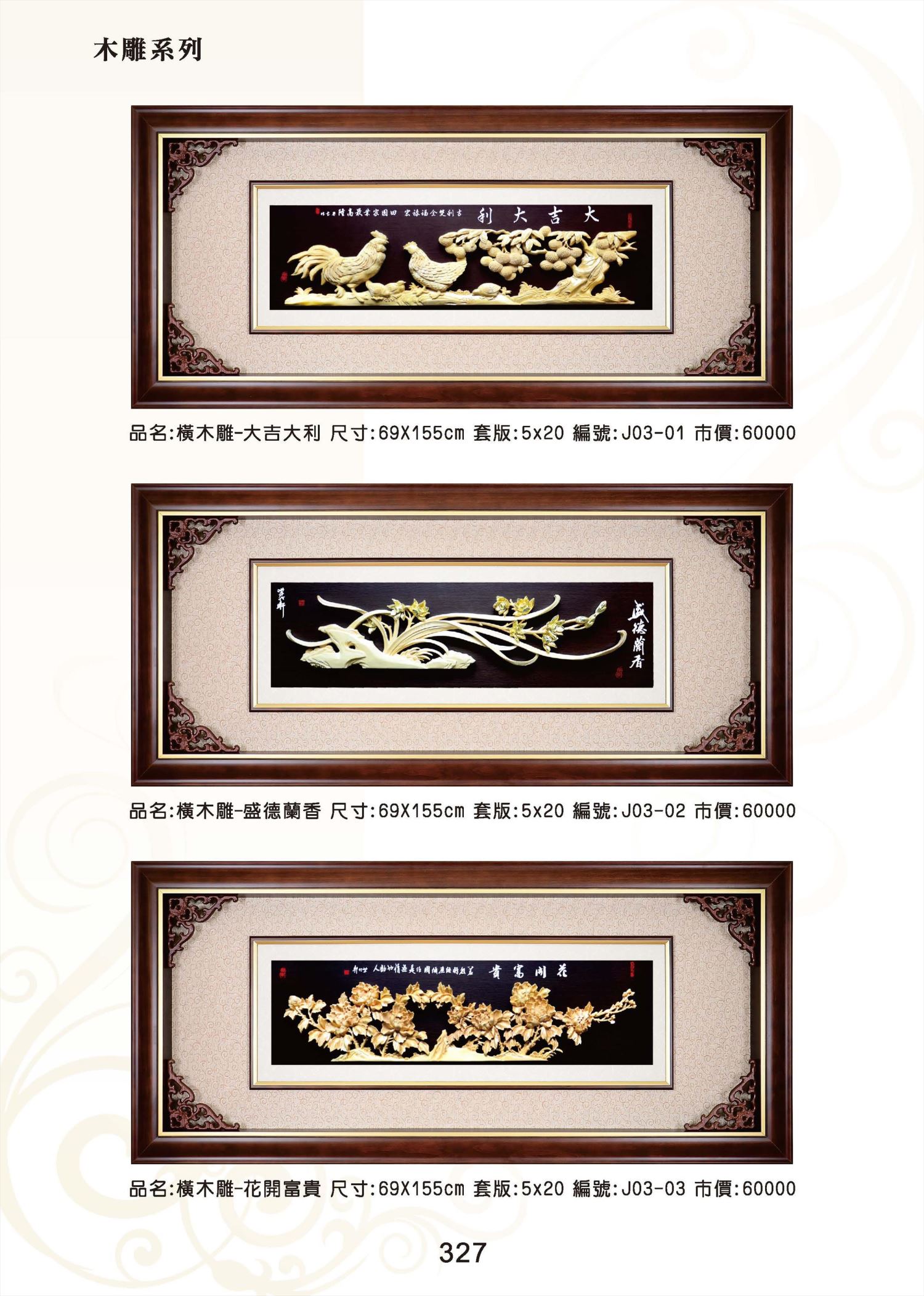 KY-J03橫木雕