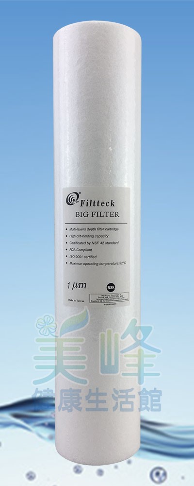 濾水器20吋大胖鴻維1微米聚丙烯PP材質濾心，台灣製造，通過美國NSF認證