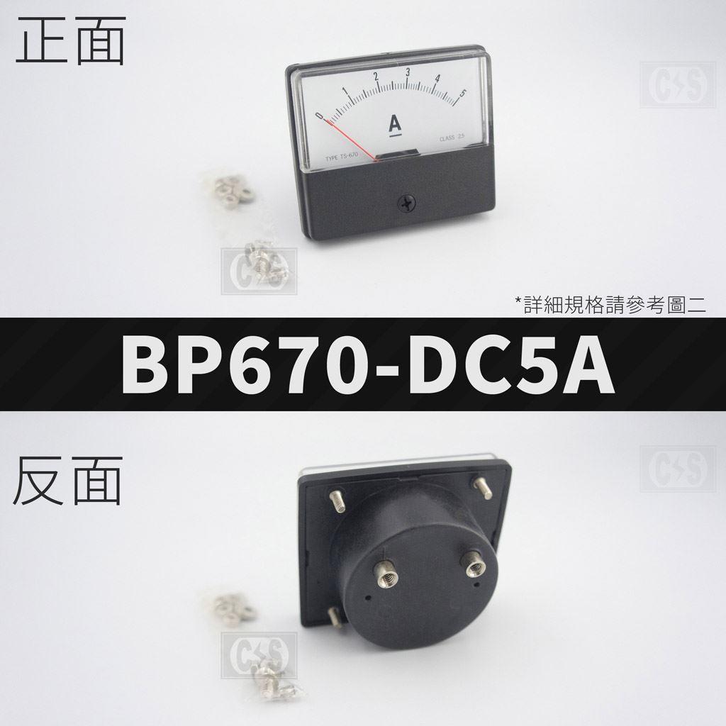 670系列區 指針錶頭