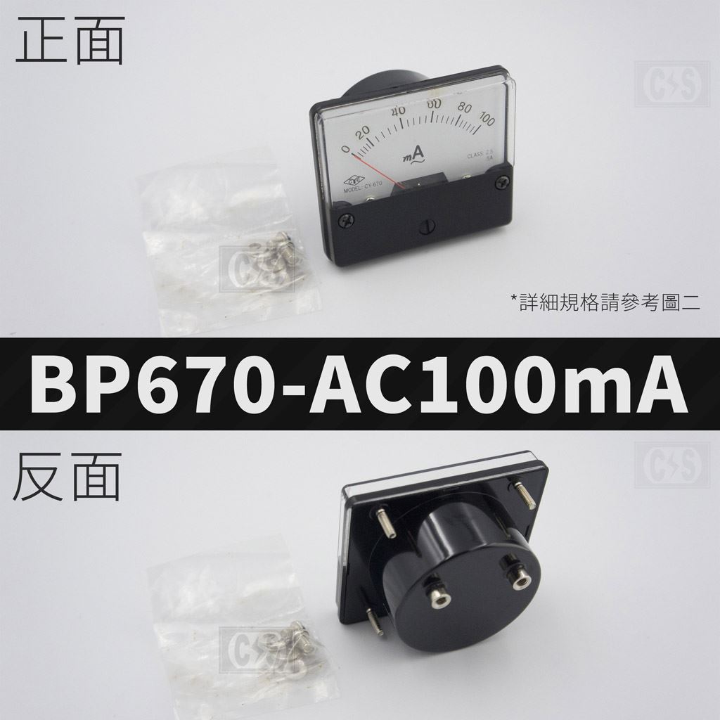 670系列區 指針錶頭
