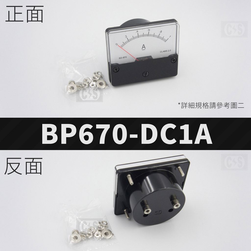 670系列區 指針錶頭