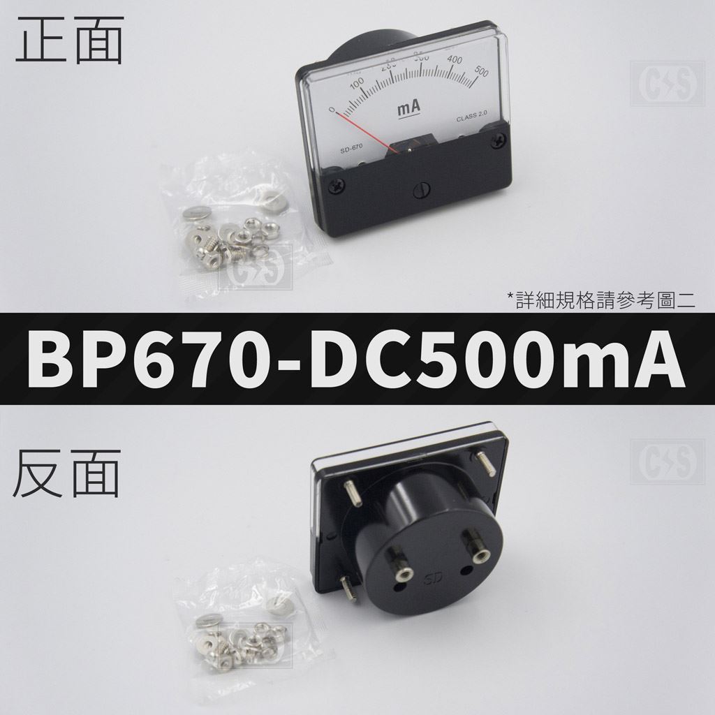 670系列區 指針錶頭
