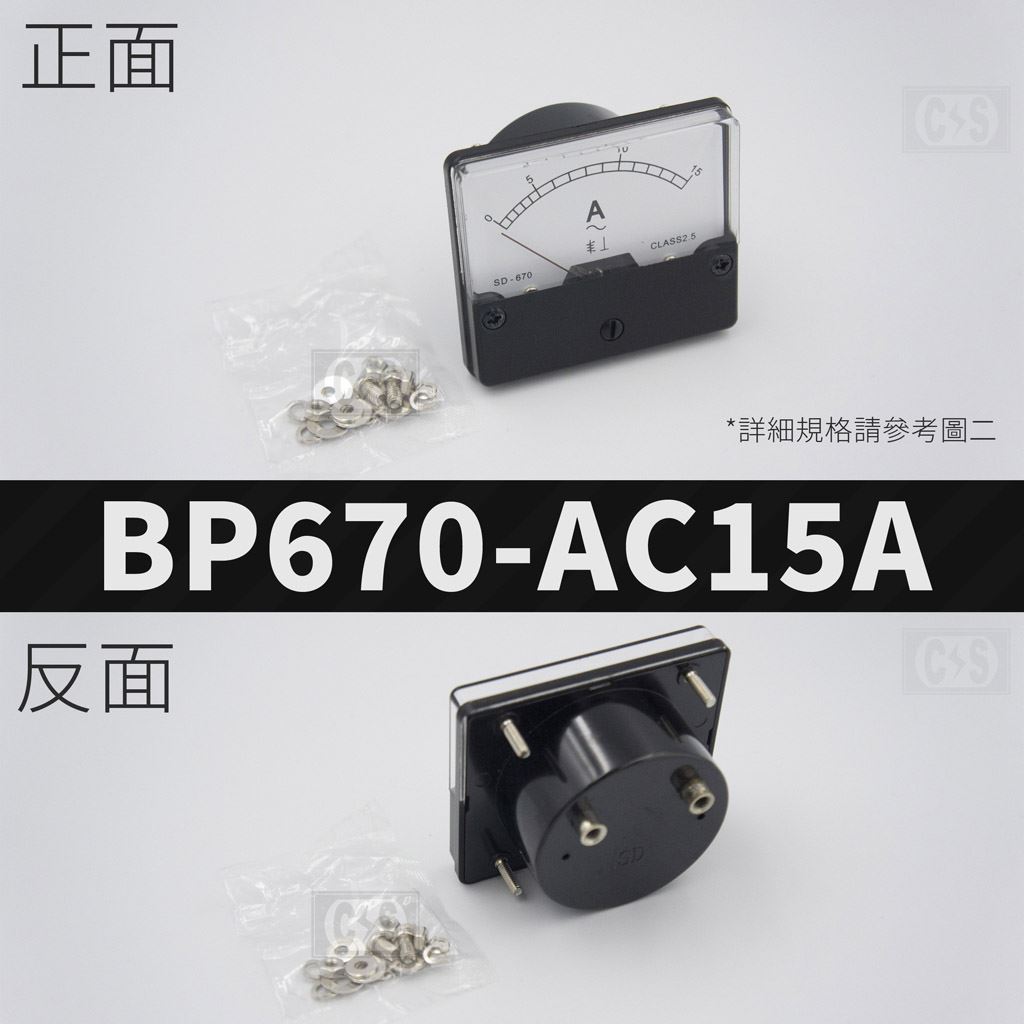 670系列區 指針錶頭