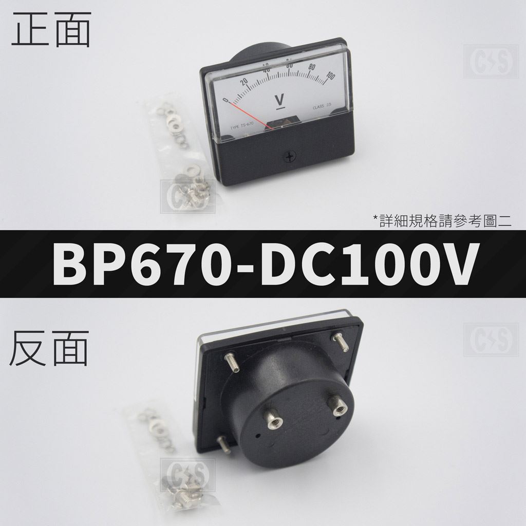 670系列區 指針錶頭