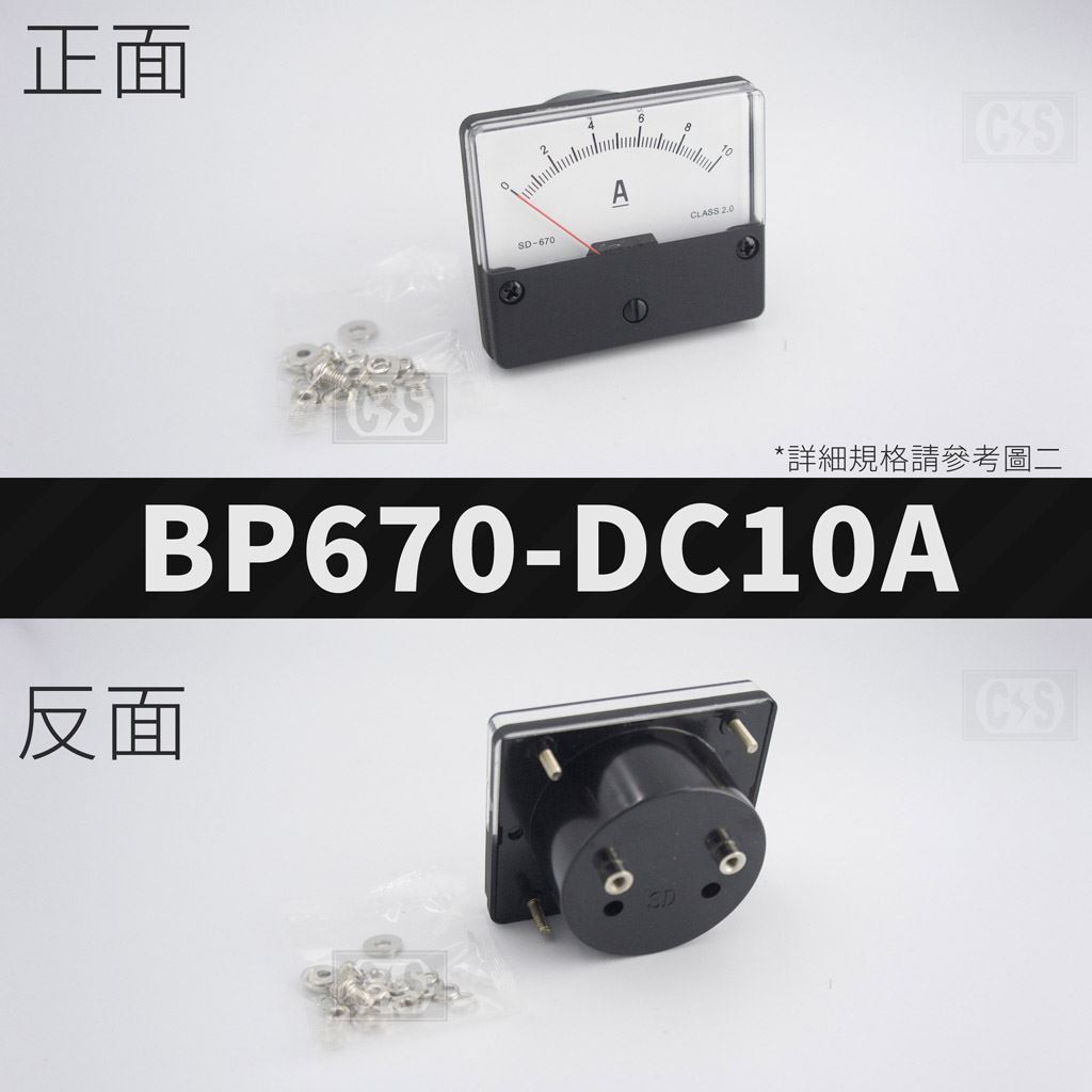 670系列區 指針錶頭