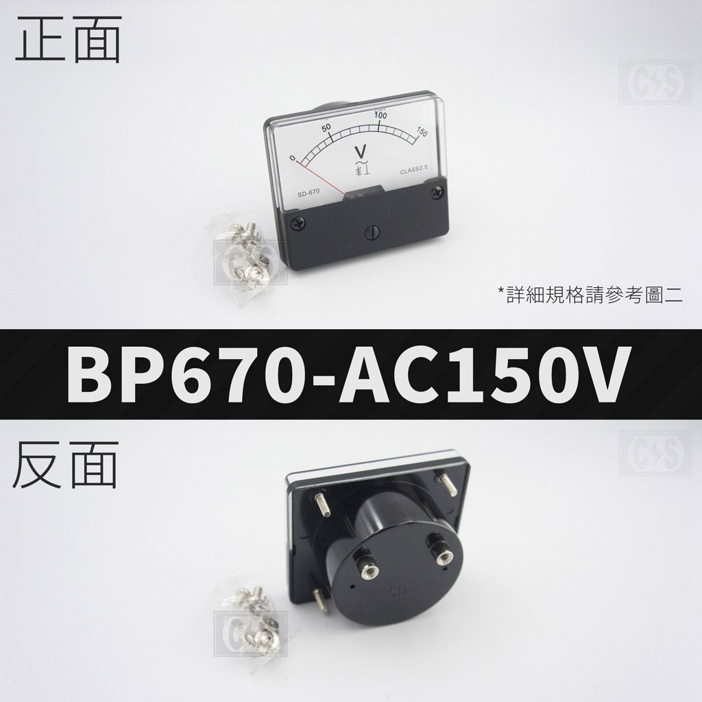 670系列區 指針錶頭