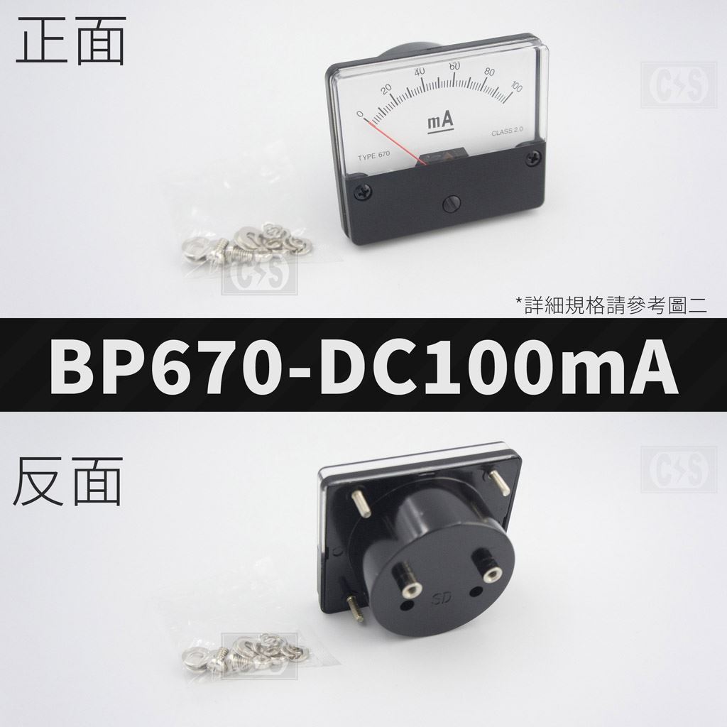 670系列區 指針錶頭