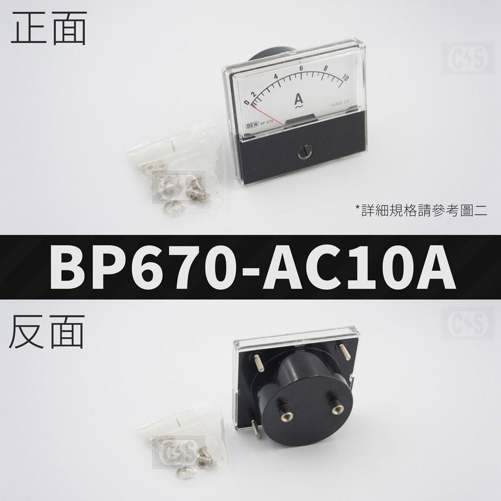 670系列區 指針錶頭