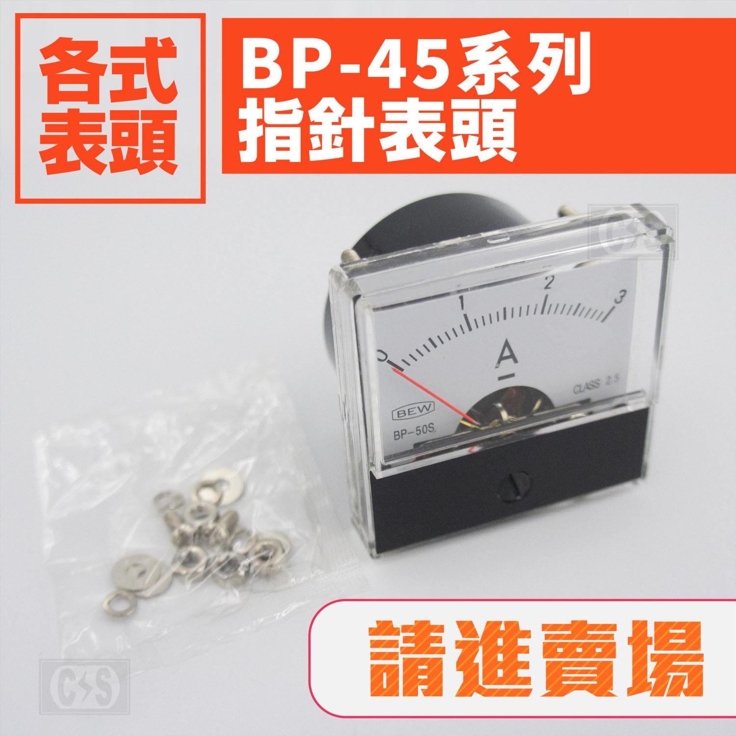 BT-45系列區