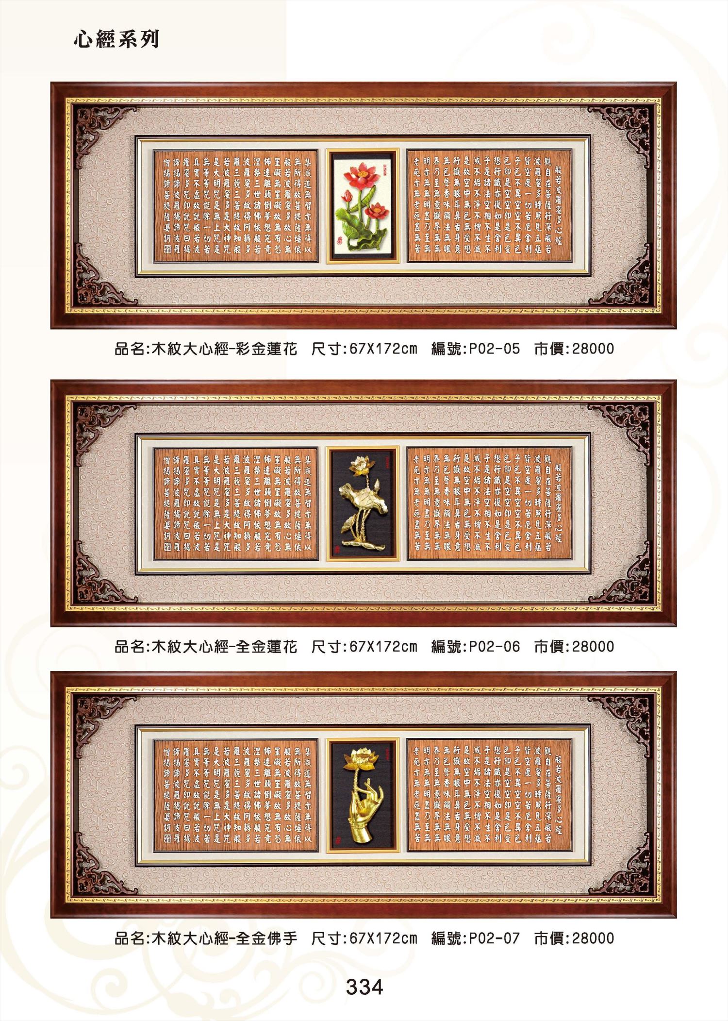 KY-P02-05木紋大心經-3款 (67x172)
