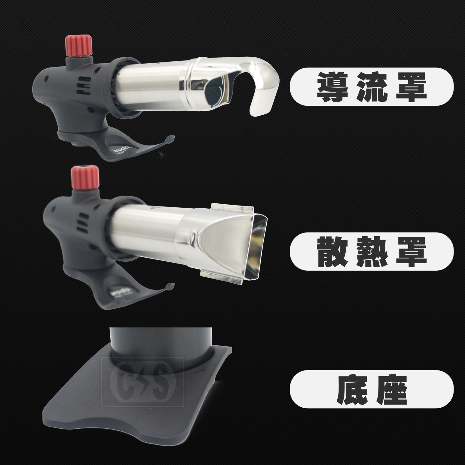 IRODA HG-350 多功能瓦斯熱風槍 