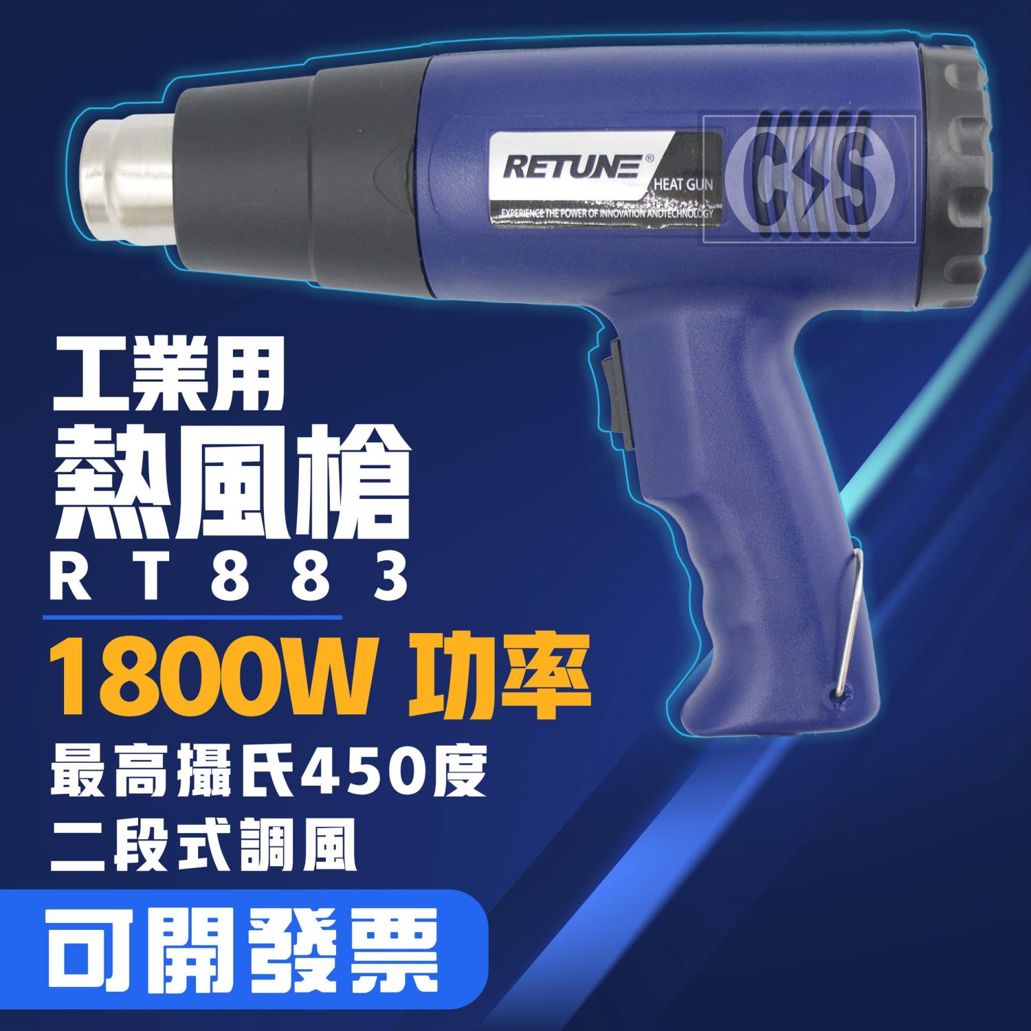 RT-883 1800W  工業用熱風槍