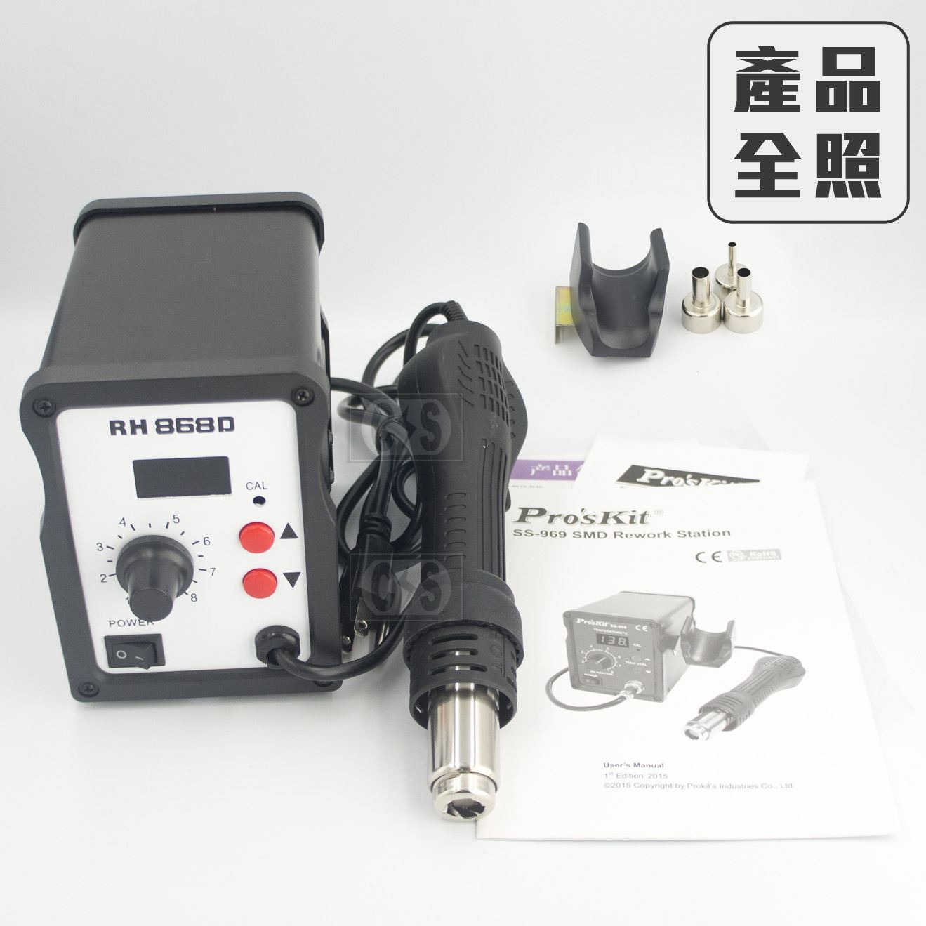 RH-868D 數位顯示 SMD 熱風拆焊台 