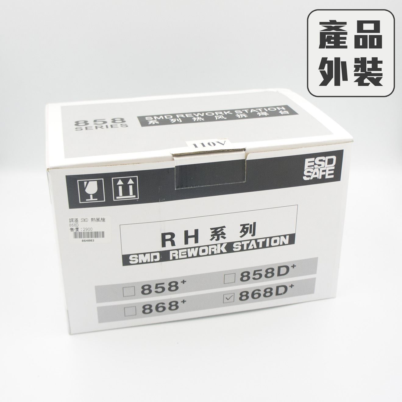 RH-868D 數位顯示 SMD 熱風拆焊台 