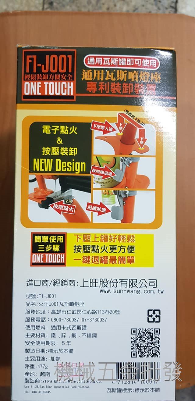 火旺 F1-J001 瓦斯噴燈座 免用打火機引火電子點火瓦斯噴燈座 噴火槍,手工具