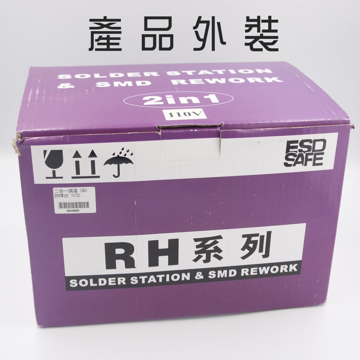RH-705D SMD溫控熱風拆焊機 